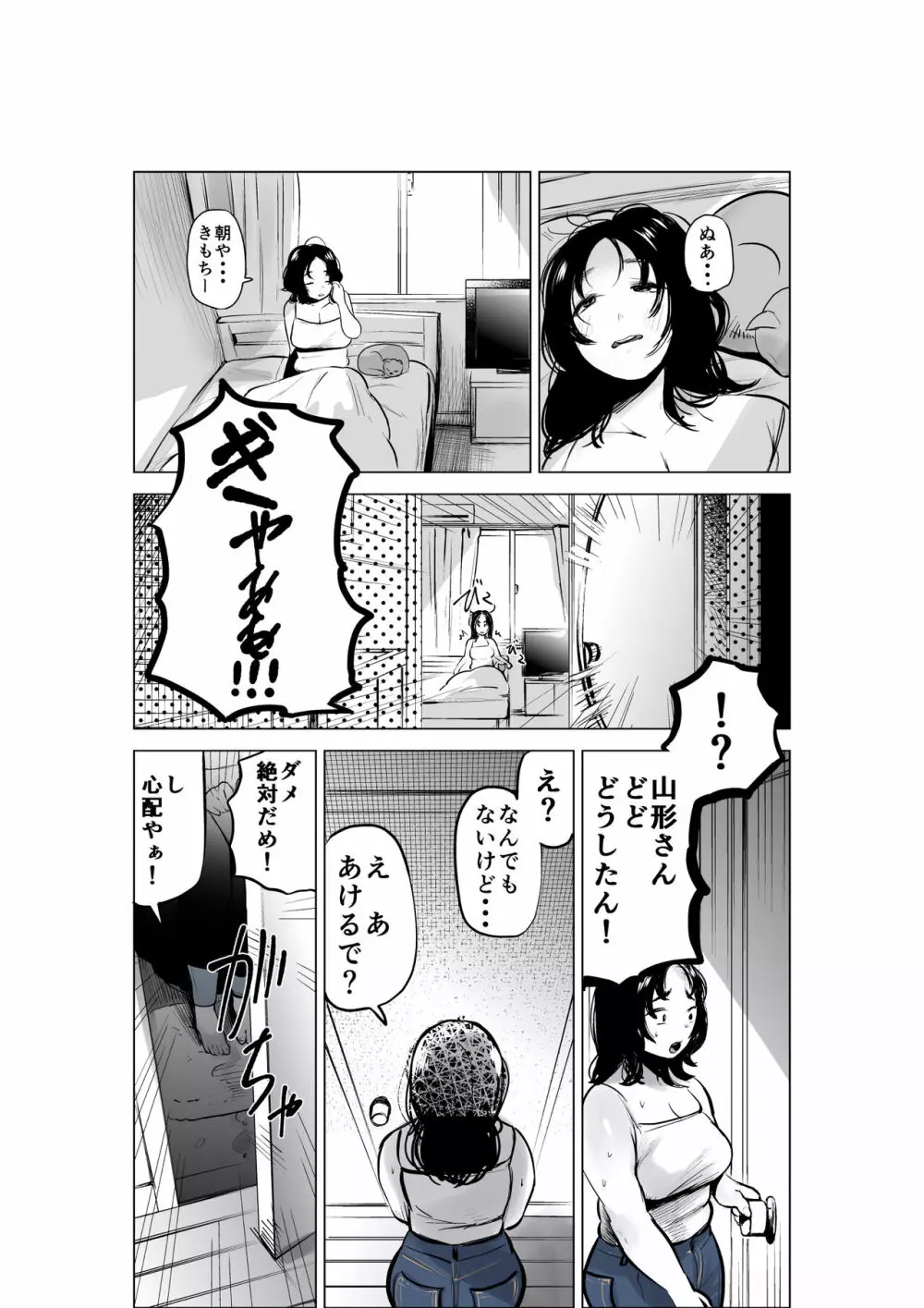 山形さんに竿がはえちゃった話 - page8