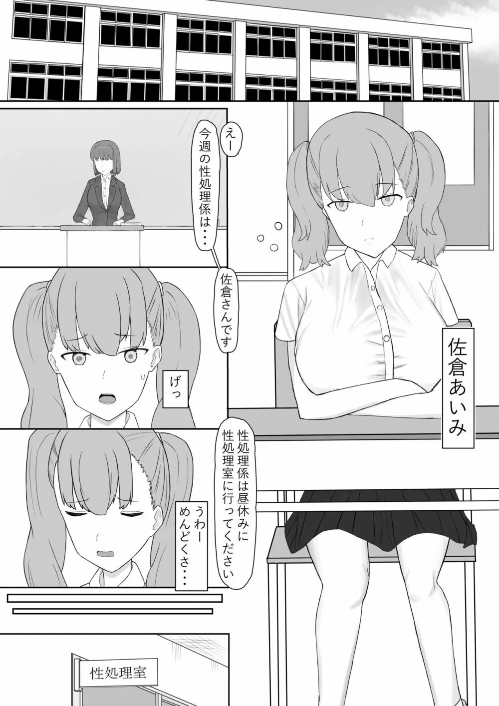 ふたなり性処理委員 - page2