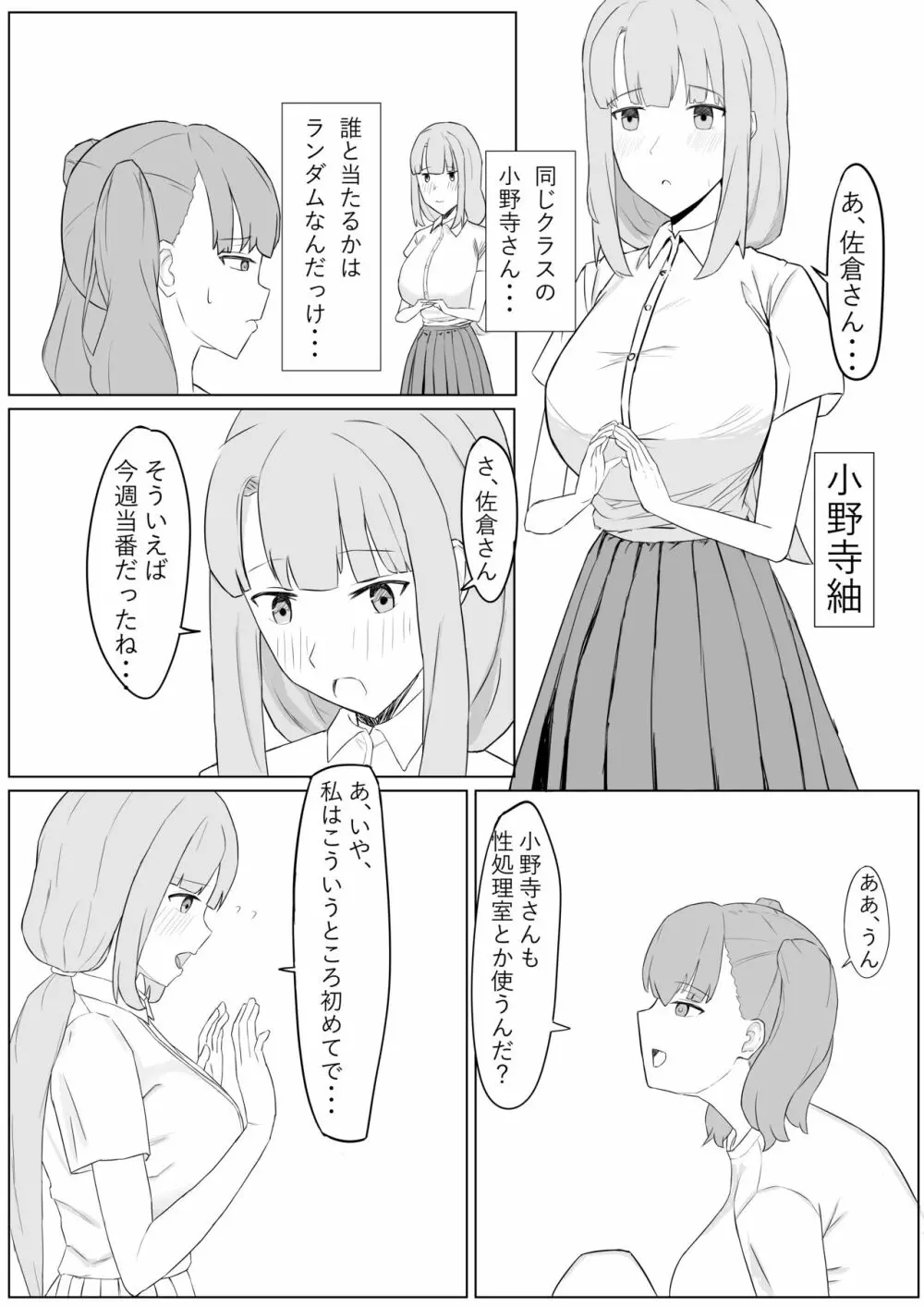 ふたなり性処理委員 - page7