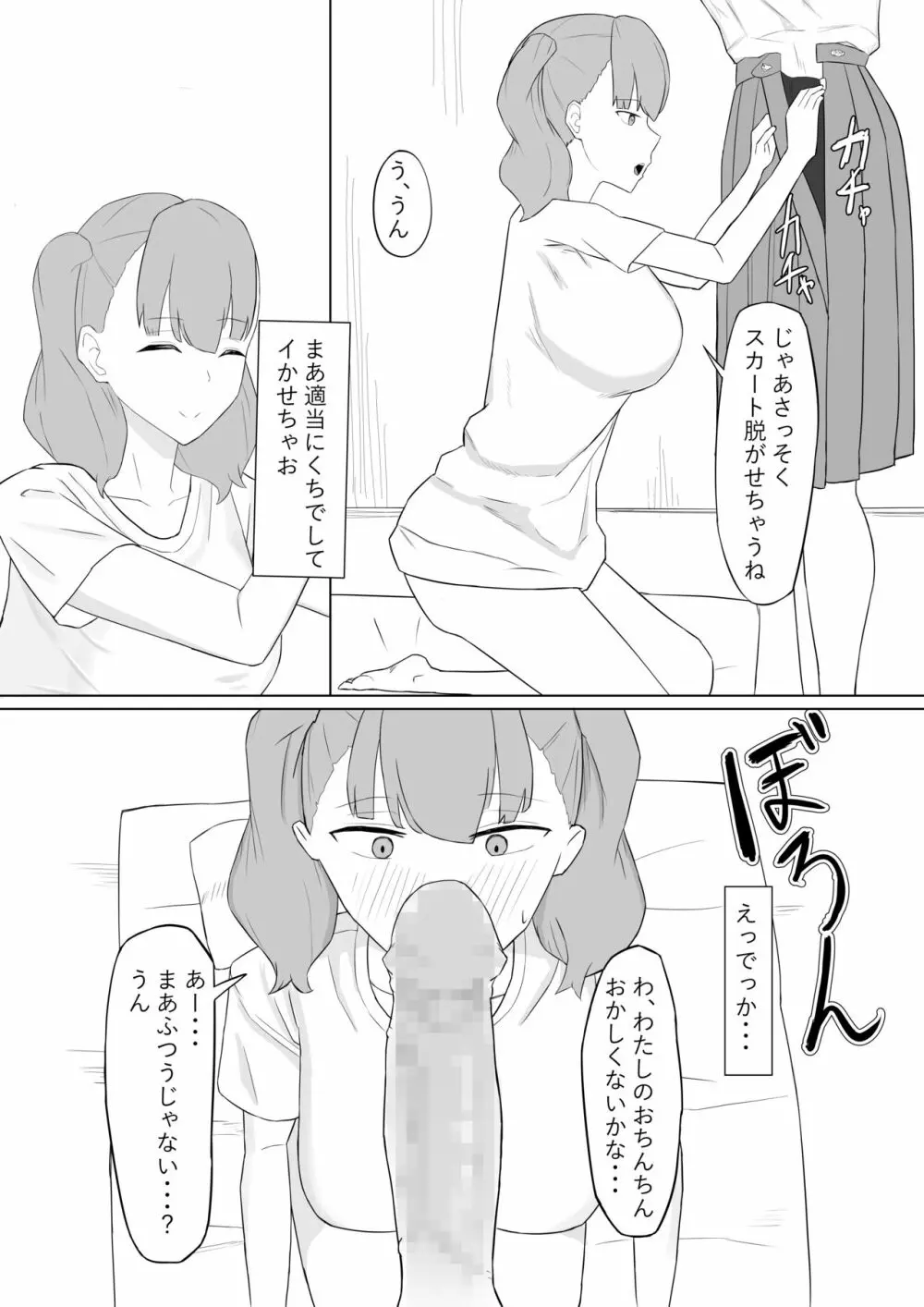 ふたなり性処理委員 - page8