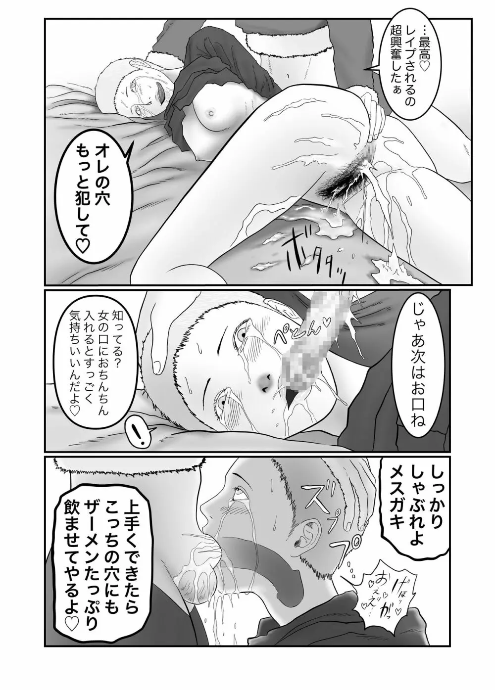 ふたなりが寝てる女の子にエロいことをする本 - page12