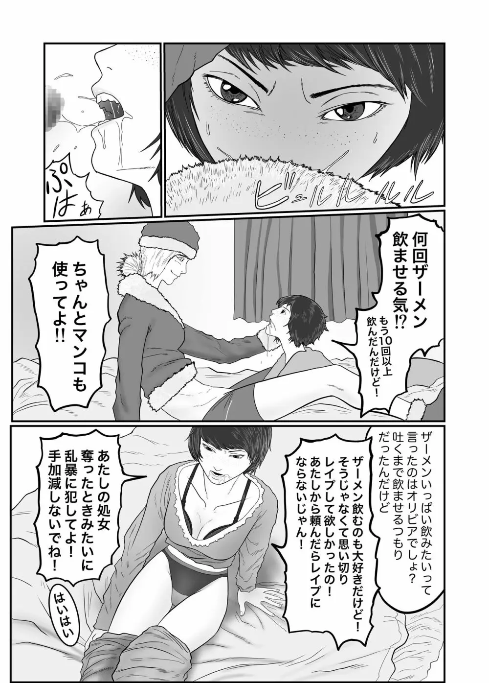 ふたなりが寝てる女の子にエロいことをする本 - page13