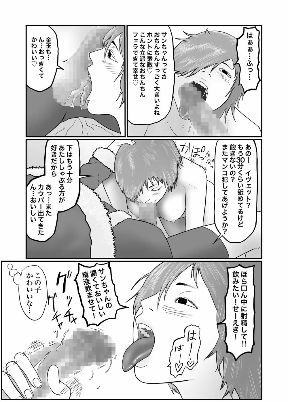 ふたなりが寝てる女の子にエロいことをする本 - page15