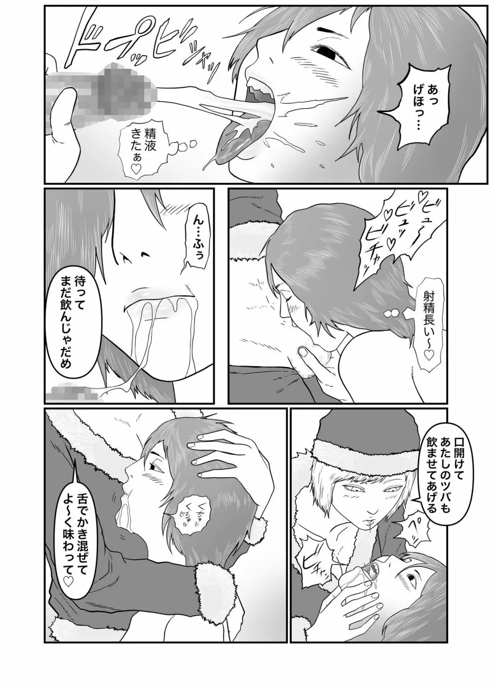 ふたなりが寝てる女の子にエロいことをする本 - page16