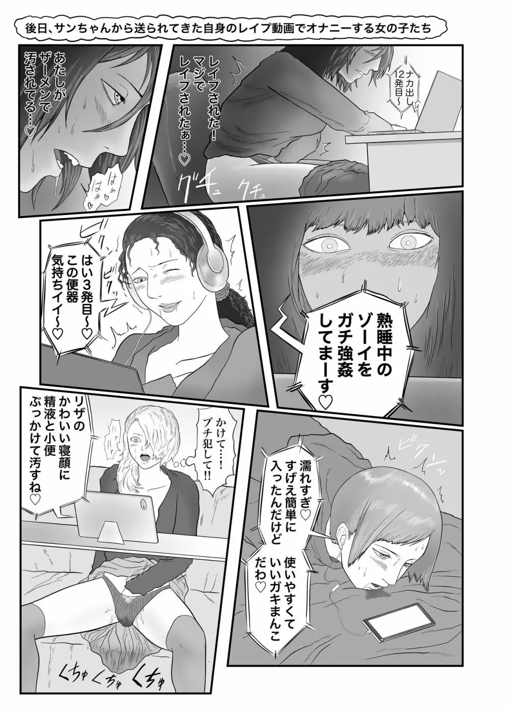 ふたなりが寝てる女の子にエロいことをする本 - page19