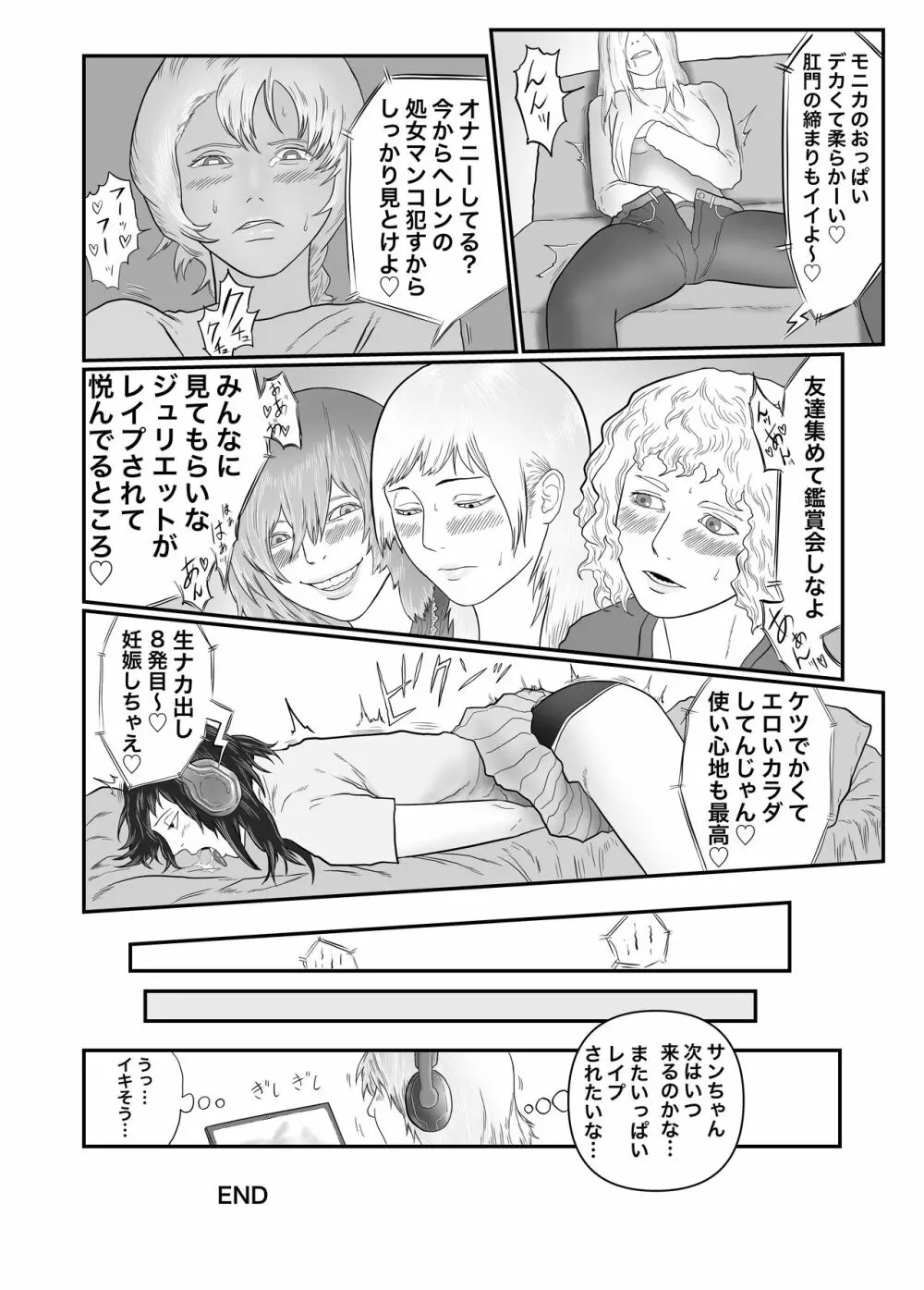 ふたなりが寝てる女の子にエロいことをする本 - page20