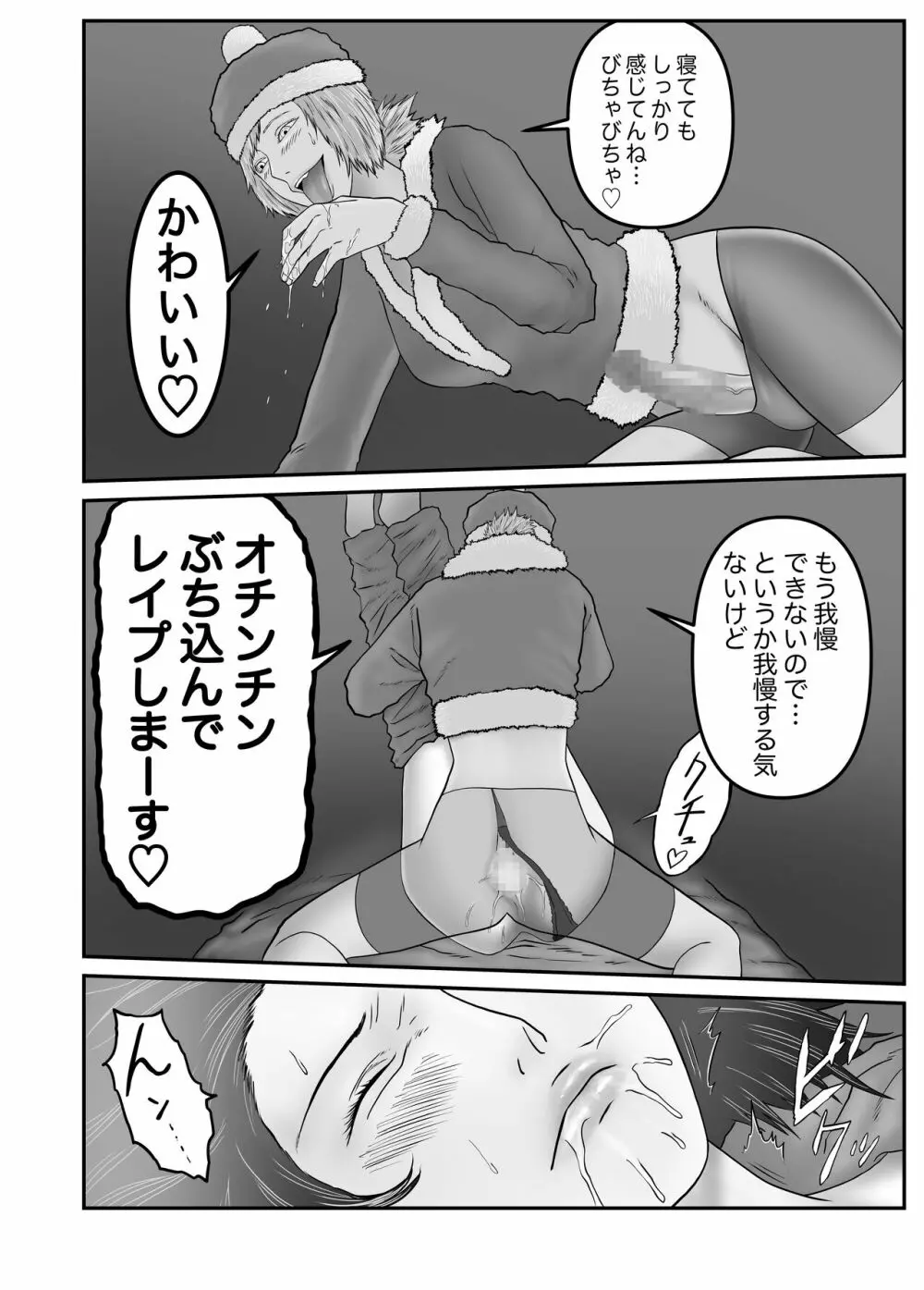 ふたなりが寝てる女の子にエロいことをする本 - page6