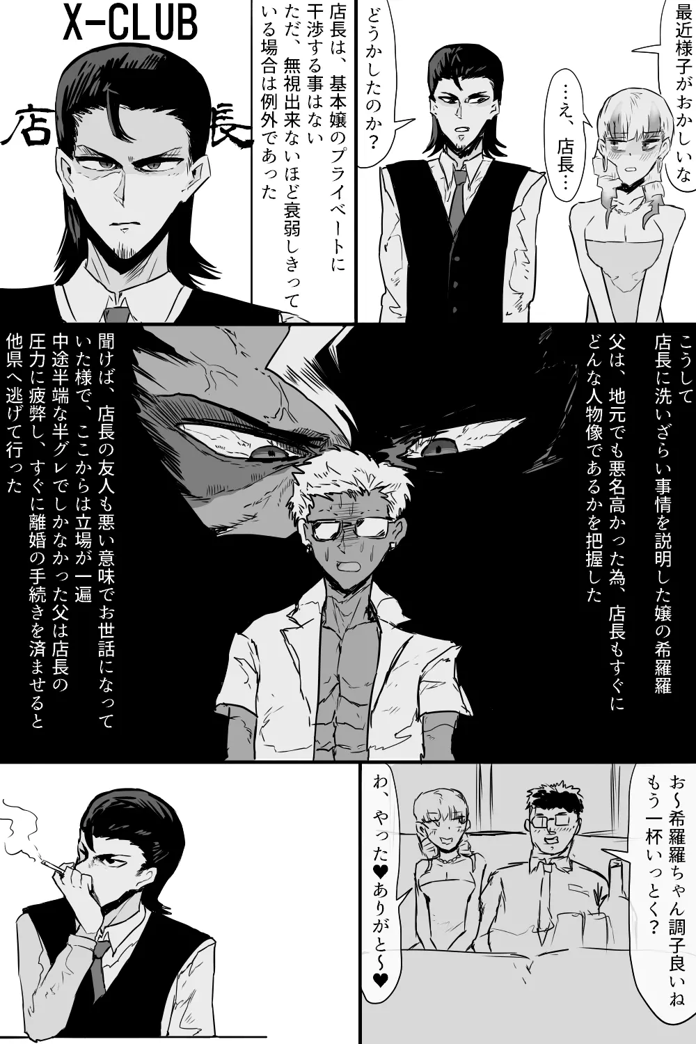 希少町の住人 - page15