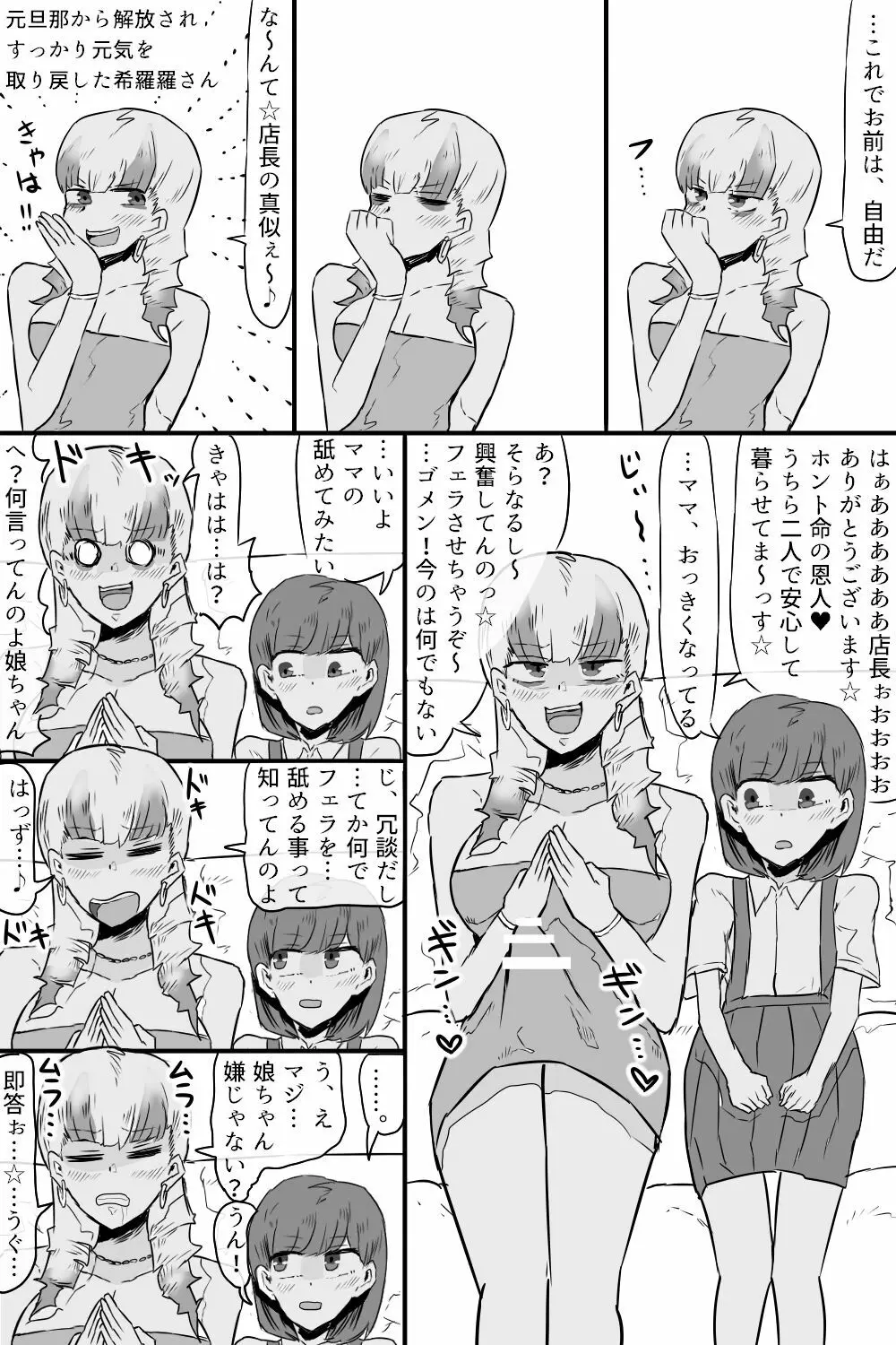 希少町の住人 - page16