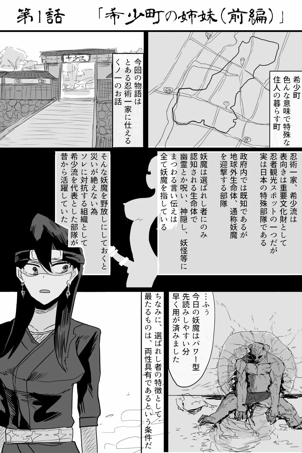 希少町の住人 - page2