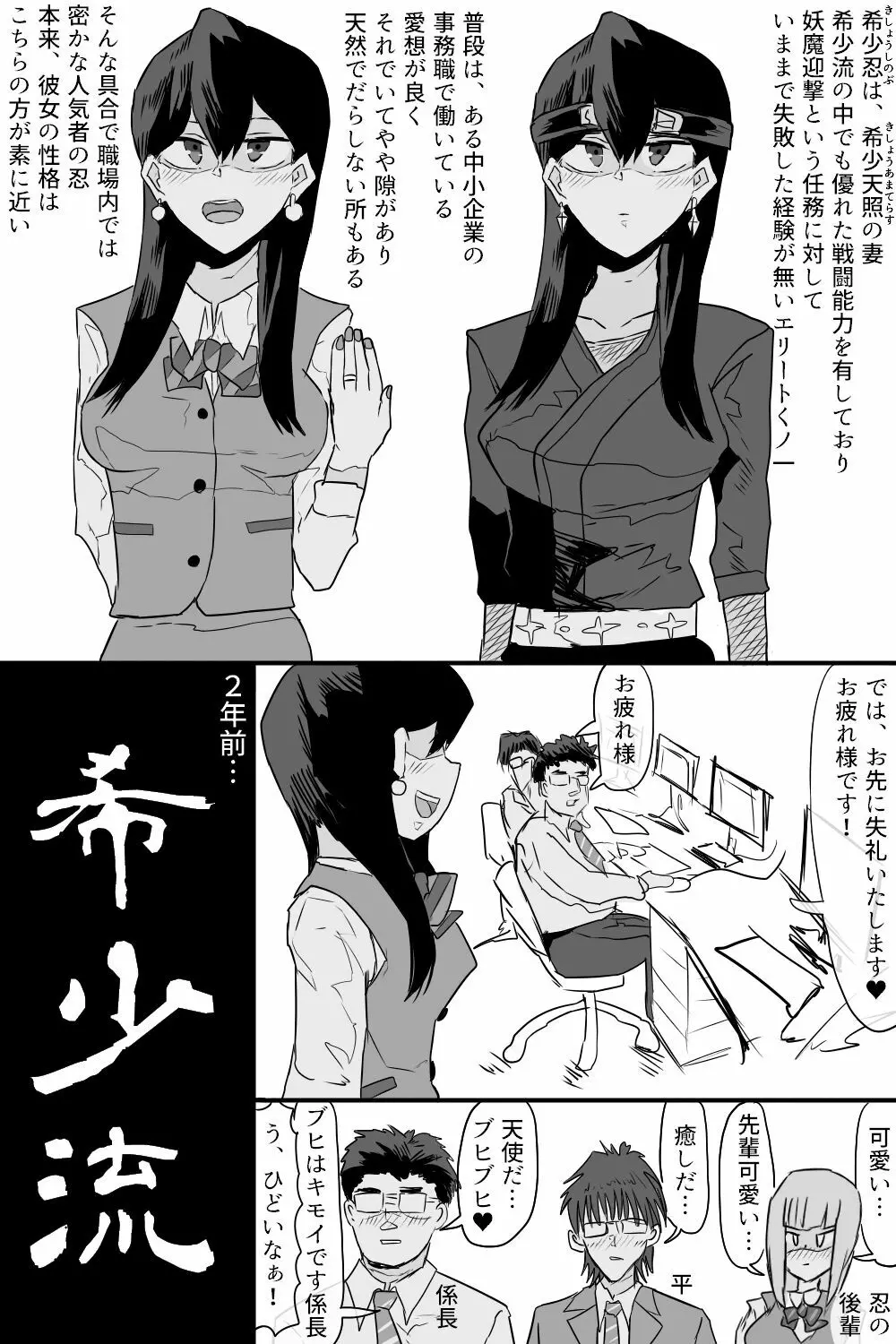 希少町の住人 - page3