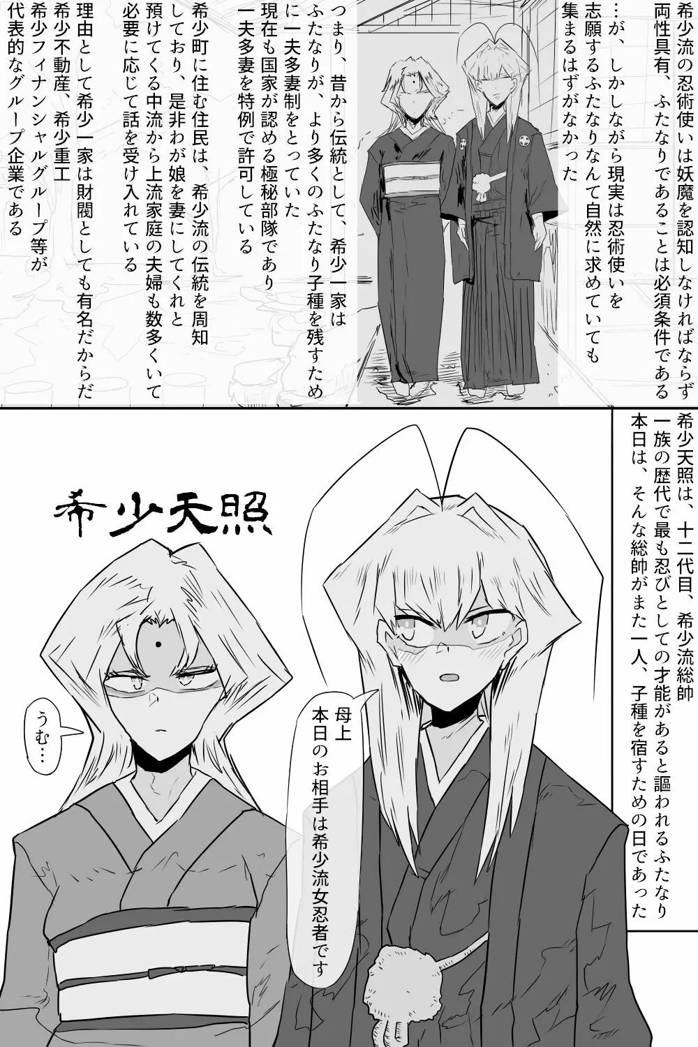 希少町の住人 - page4