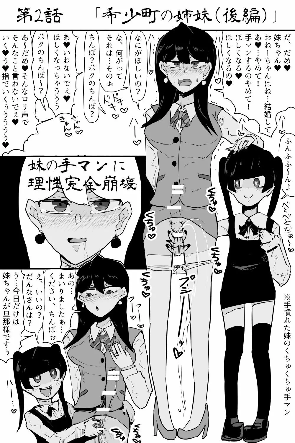 希少町の住人 - page7