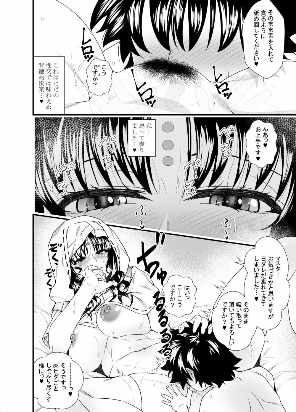 【FGO】おねシ〇タ漫画 #01c - page3