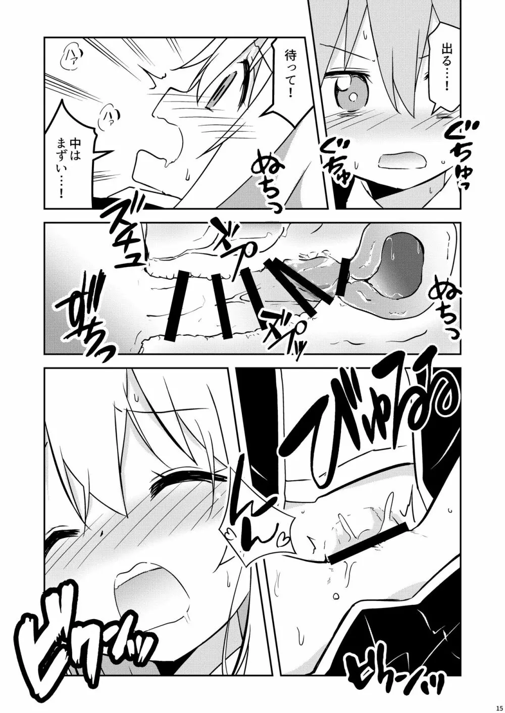 緒山がイイもの見せてくれるって - page15