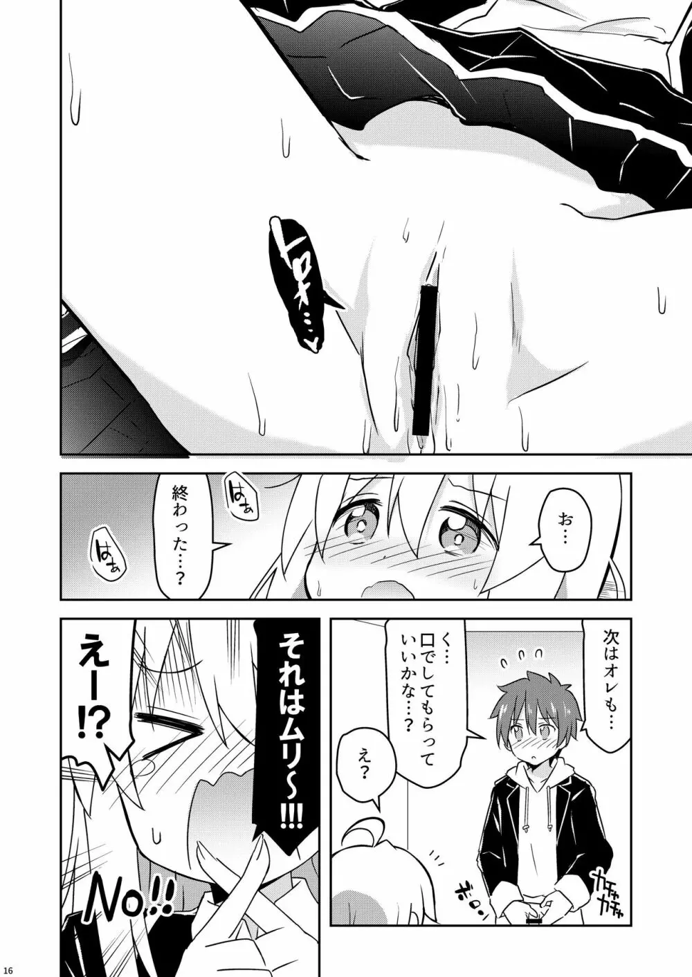 緒山がイイもの見せてくれるって - page16