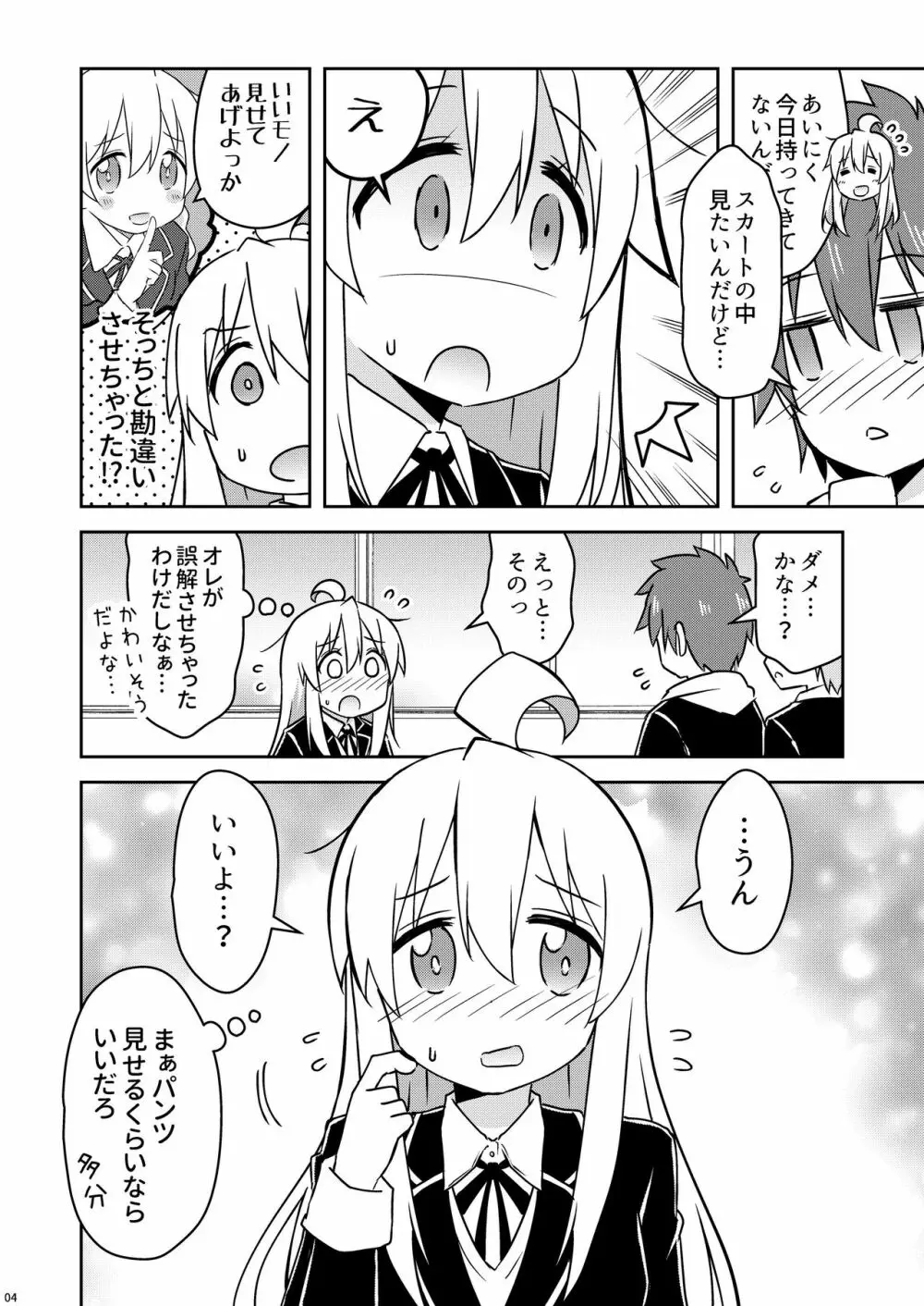 緒山がイイもの見せてくれるって - page4