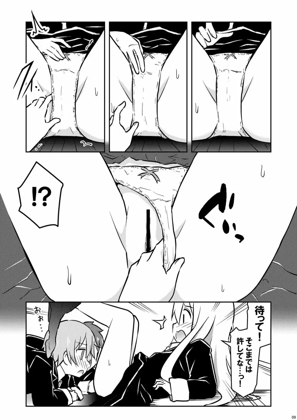 緒山がイイもの見せてくれるって - page9