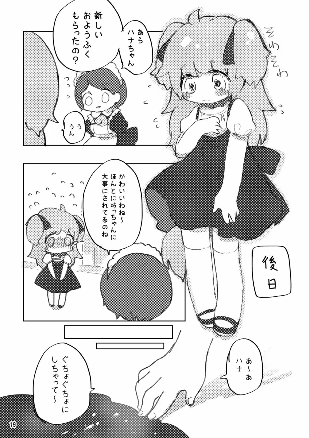 おしおきわんこ - page20