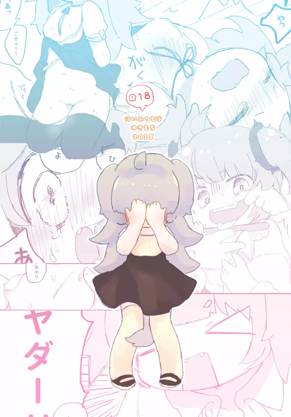 おしおきわんこ - page26