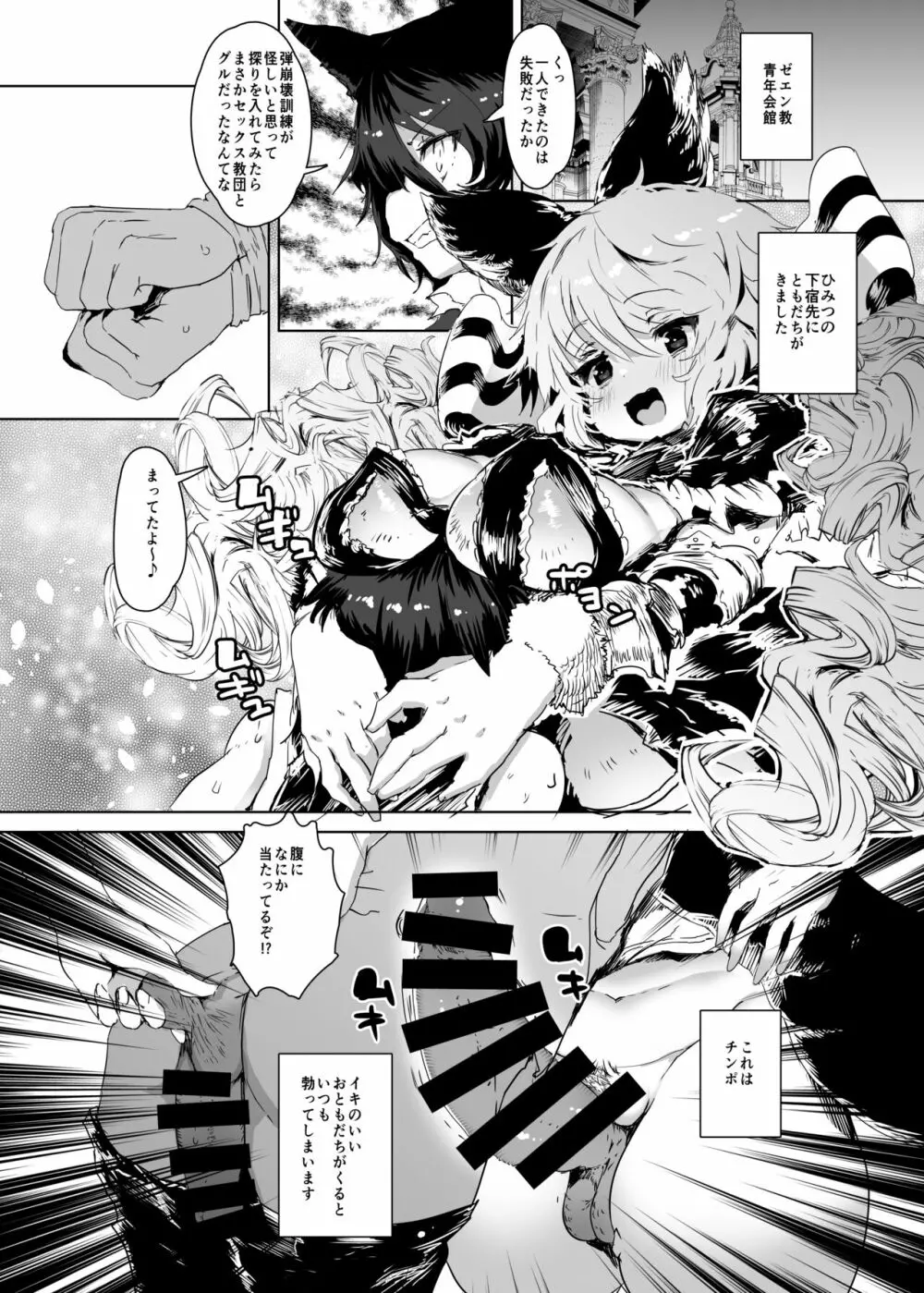 THE BEAST&きめはめみゃーさんとあたしらのなつやしゅみ - page10