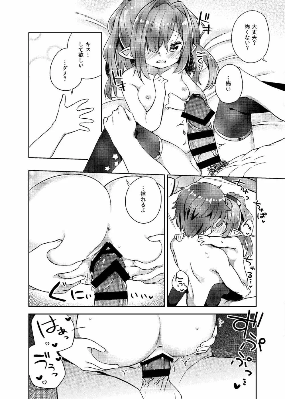 ニオさんは甘えたい。 - page13