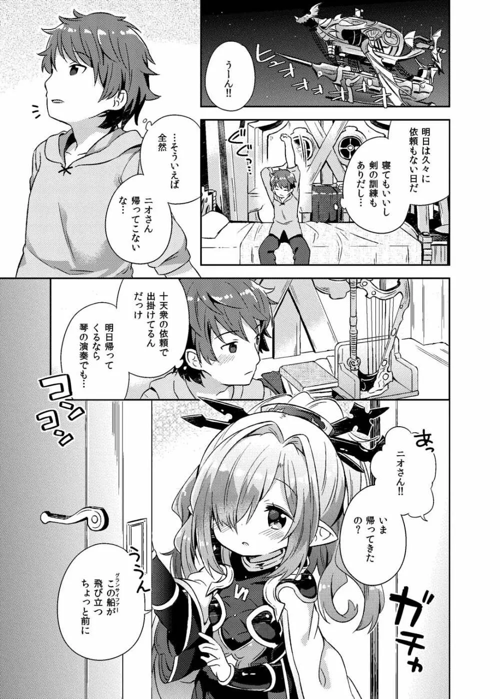 ニオさんは甘えたい。 - page2