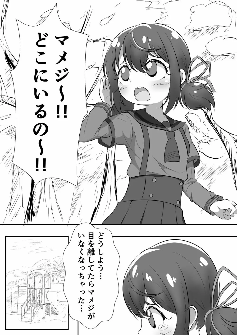 清明、少女、伏して遊牝ぶ。 - page3