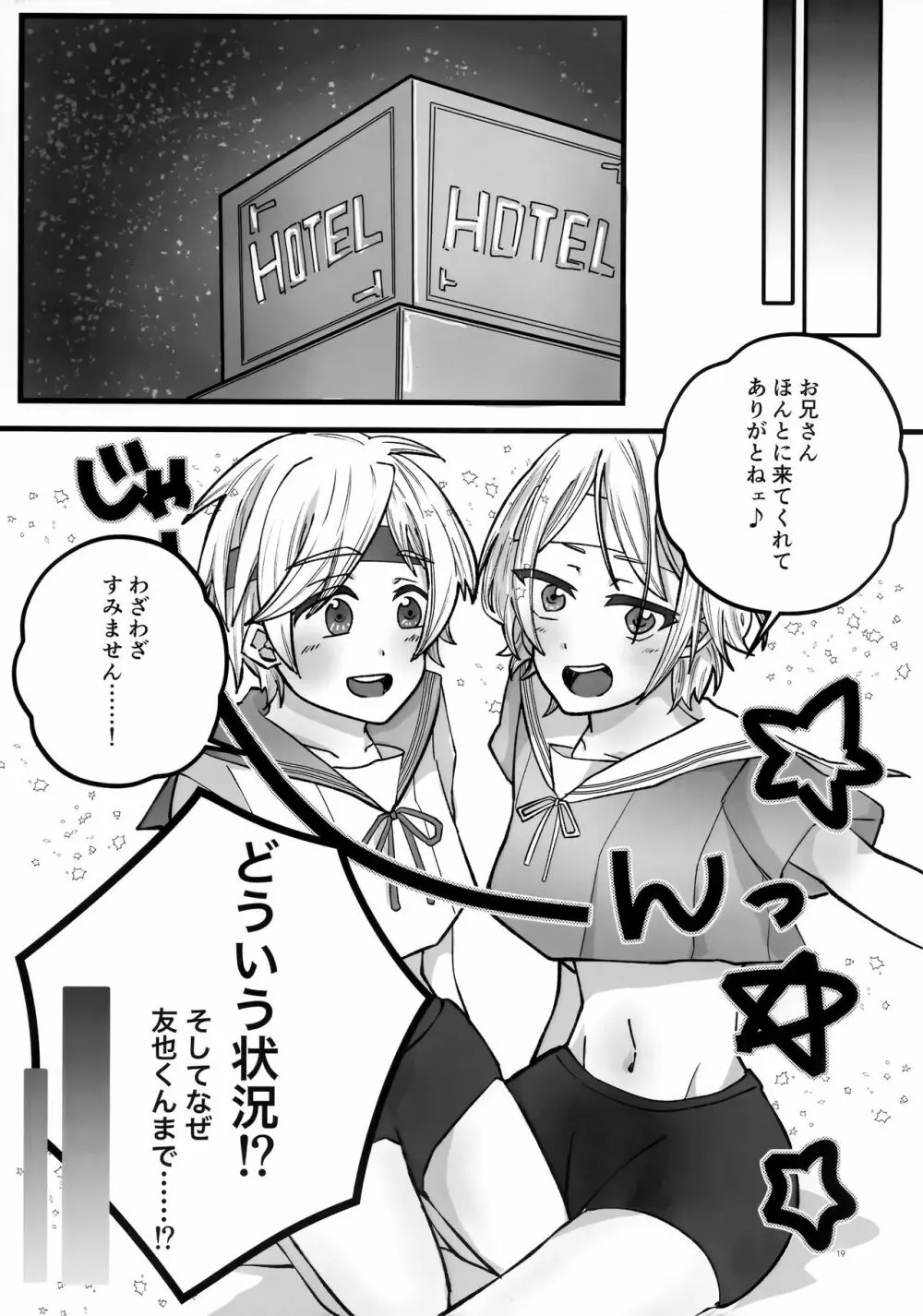 ローションハチマキ強制潮吹き気絶絶頂 - page19