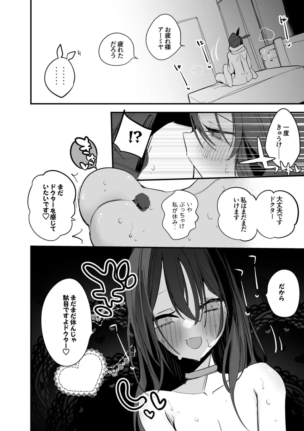 アーミヤは愛されたい編 - page9