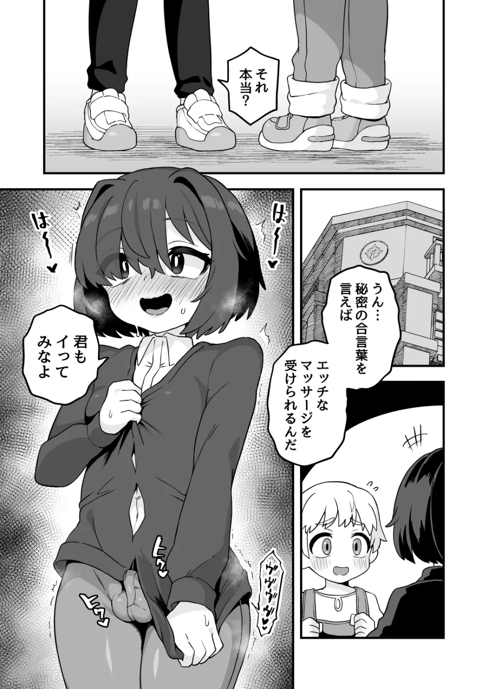 秘密の合言葉があれば - page13