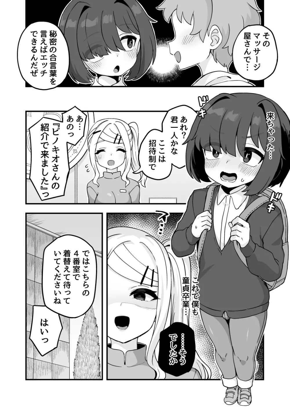 秘密の合言葉があれば - page2