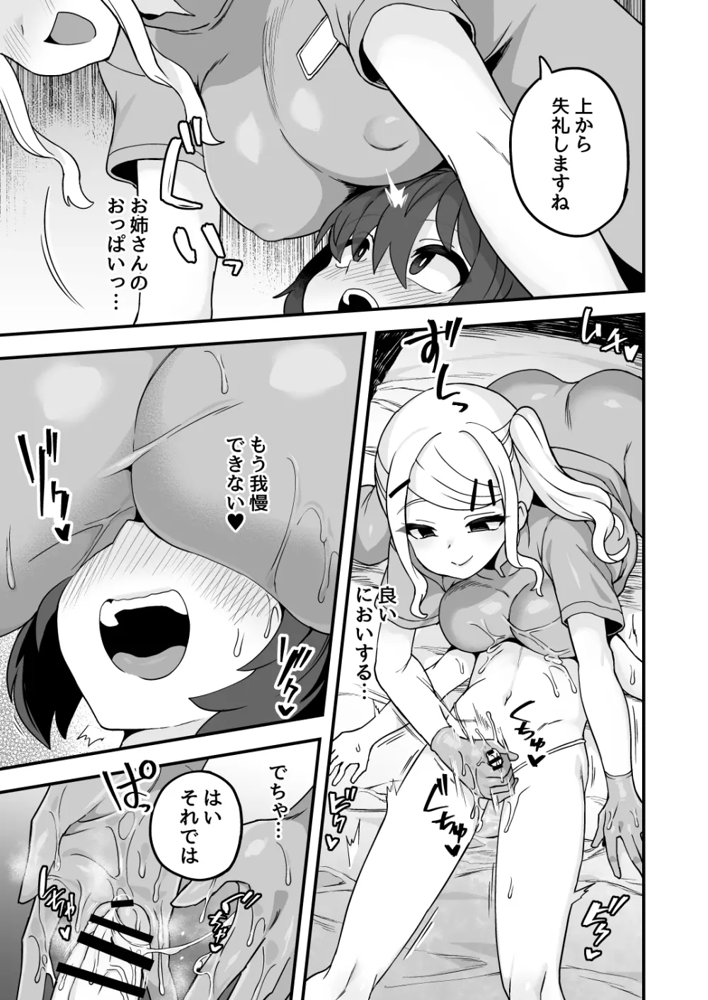 秘密の合言葉があれば - page5