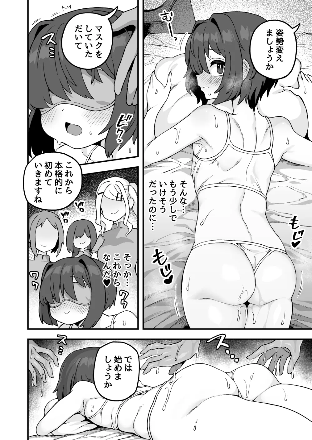 秘密の合言葉があれば - page6