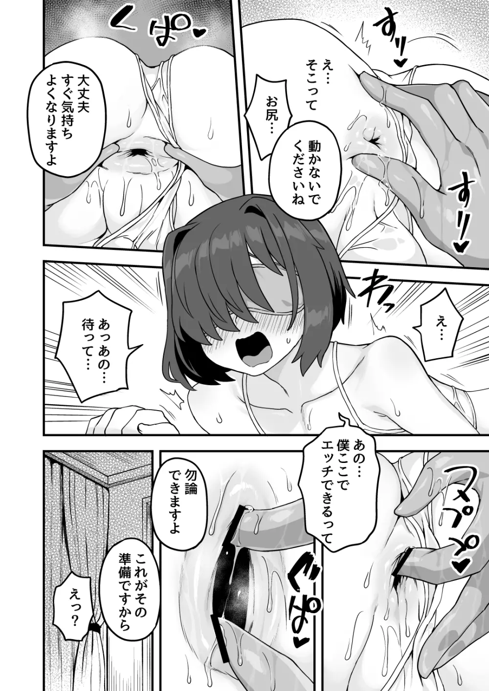 秘密の合言葉があれば - page8