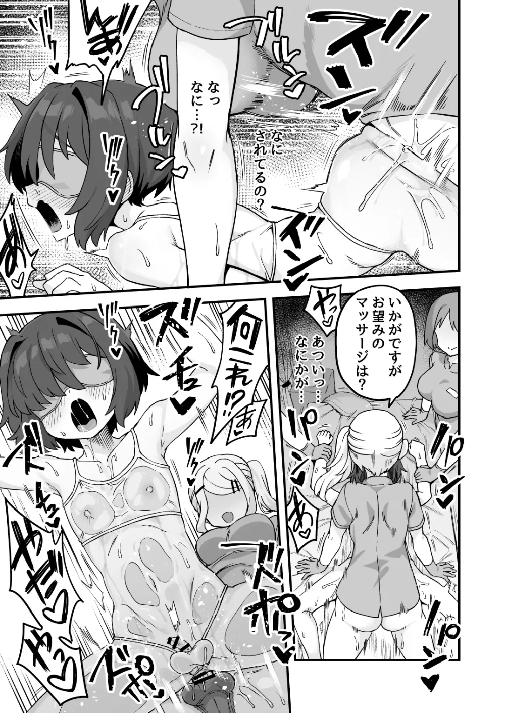 秘密の合言葉があれば - page9