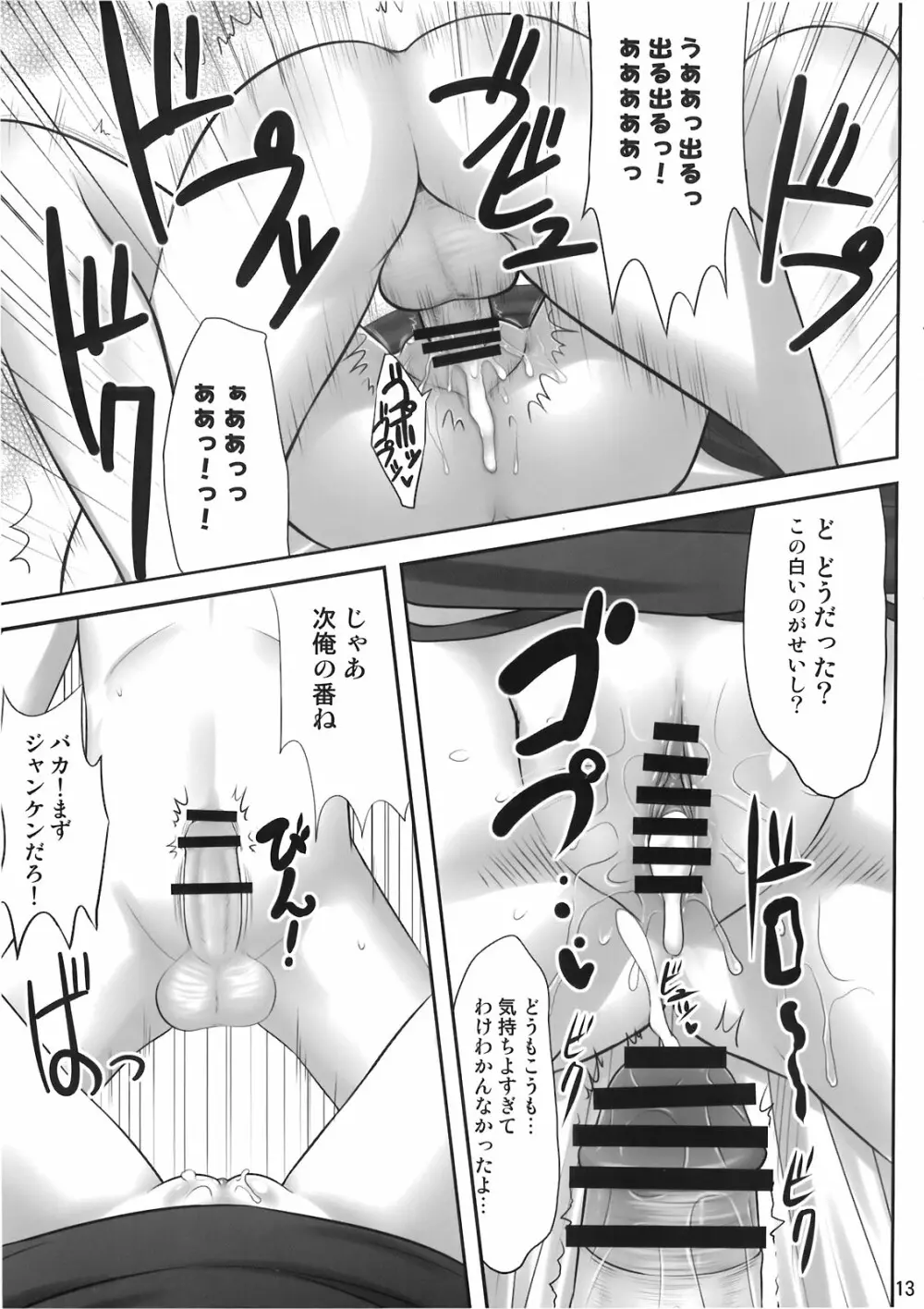 おっけー寝 - page13