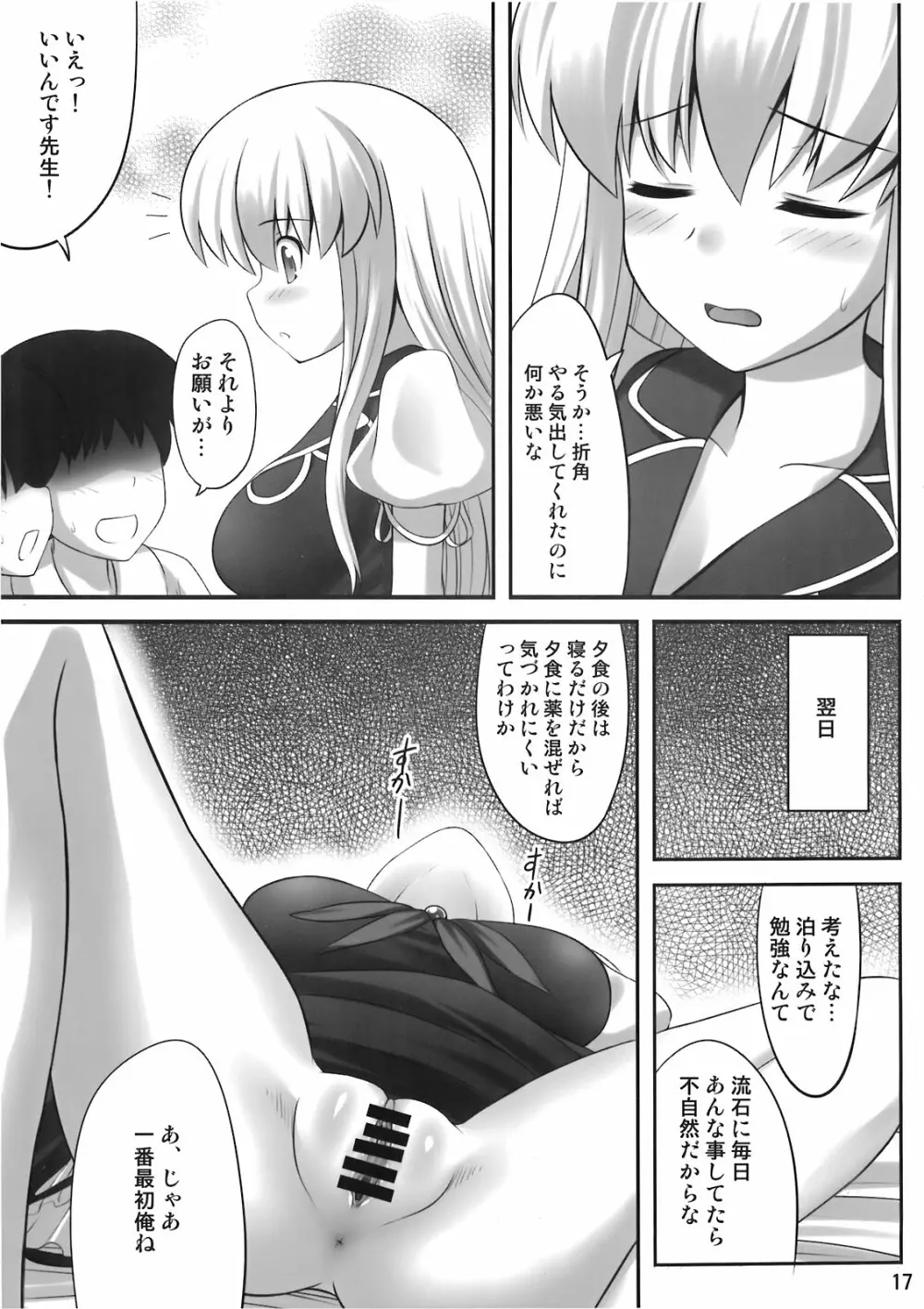 おっけー寝 - page17