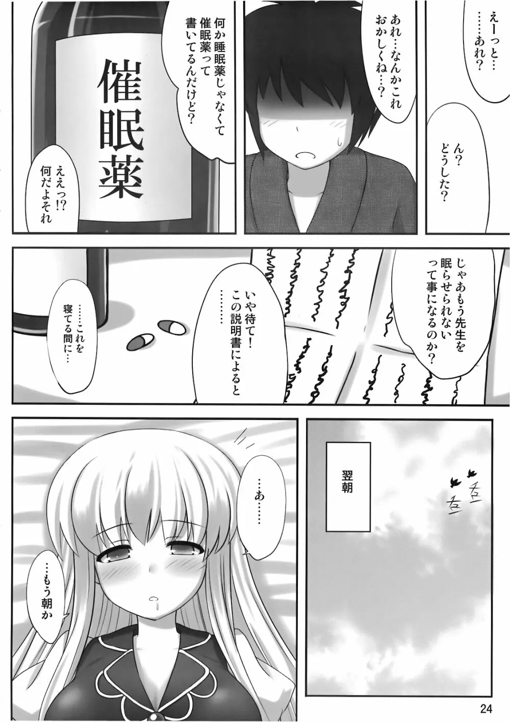 おっけー寝 - page24