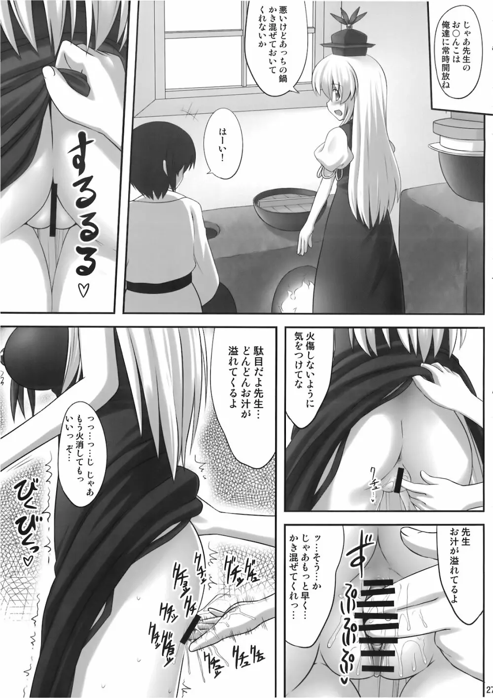 おっけー寝 - page27