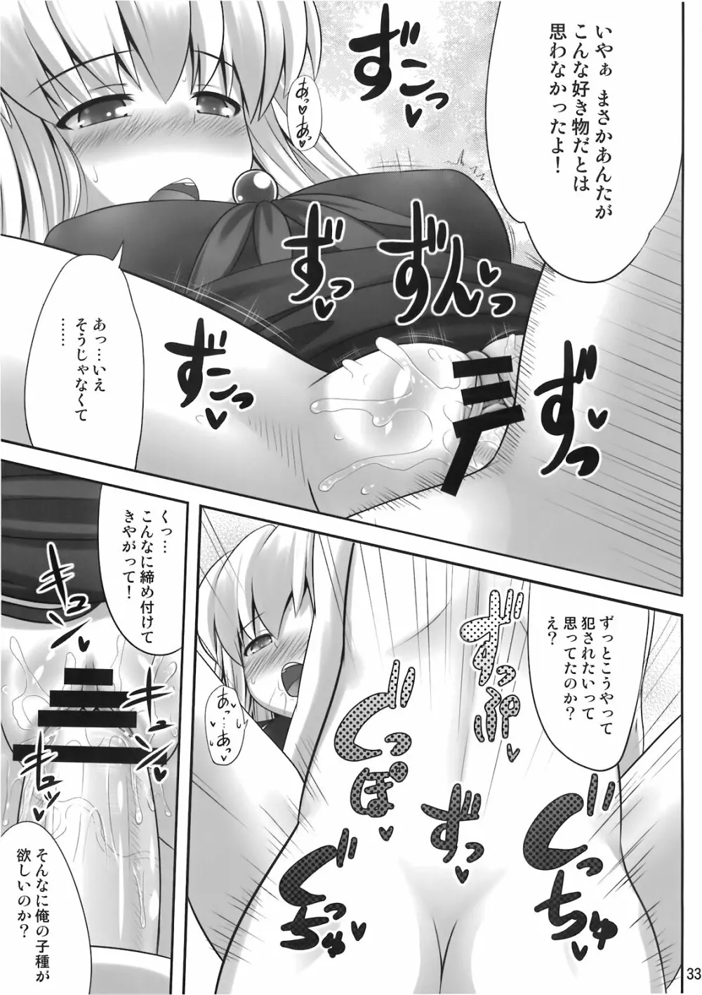 おっけー寝 - page33