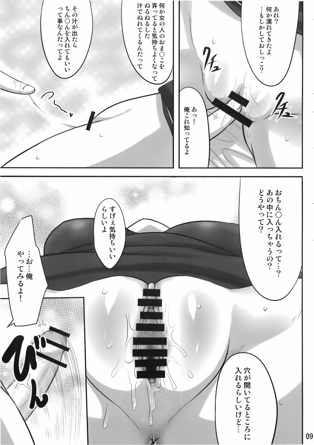 おっけー寝 - page9