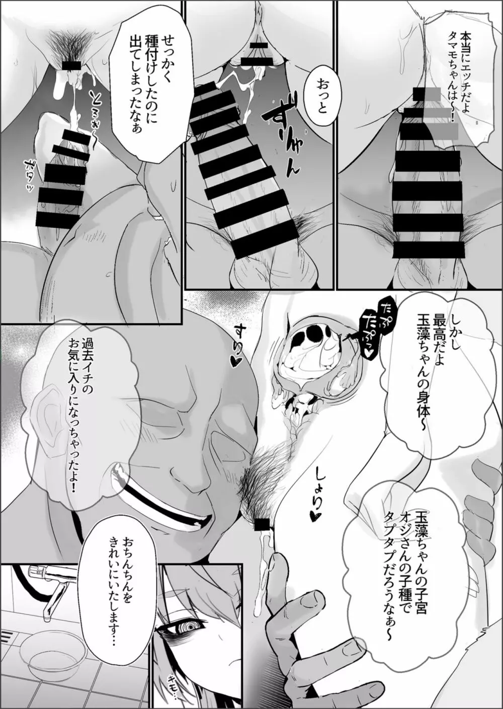 死んだ目ソープ嬢タマモさん2 - page15