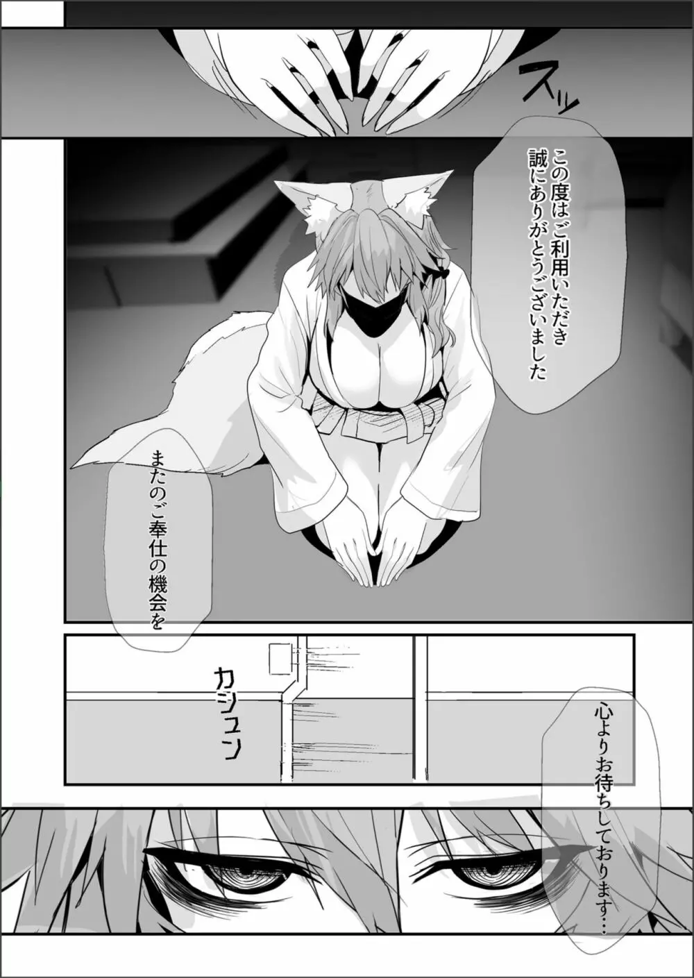 死んだ目ソープ嬢タマモさん2 - page24