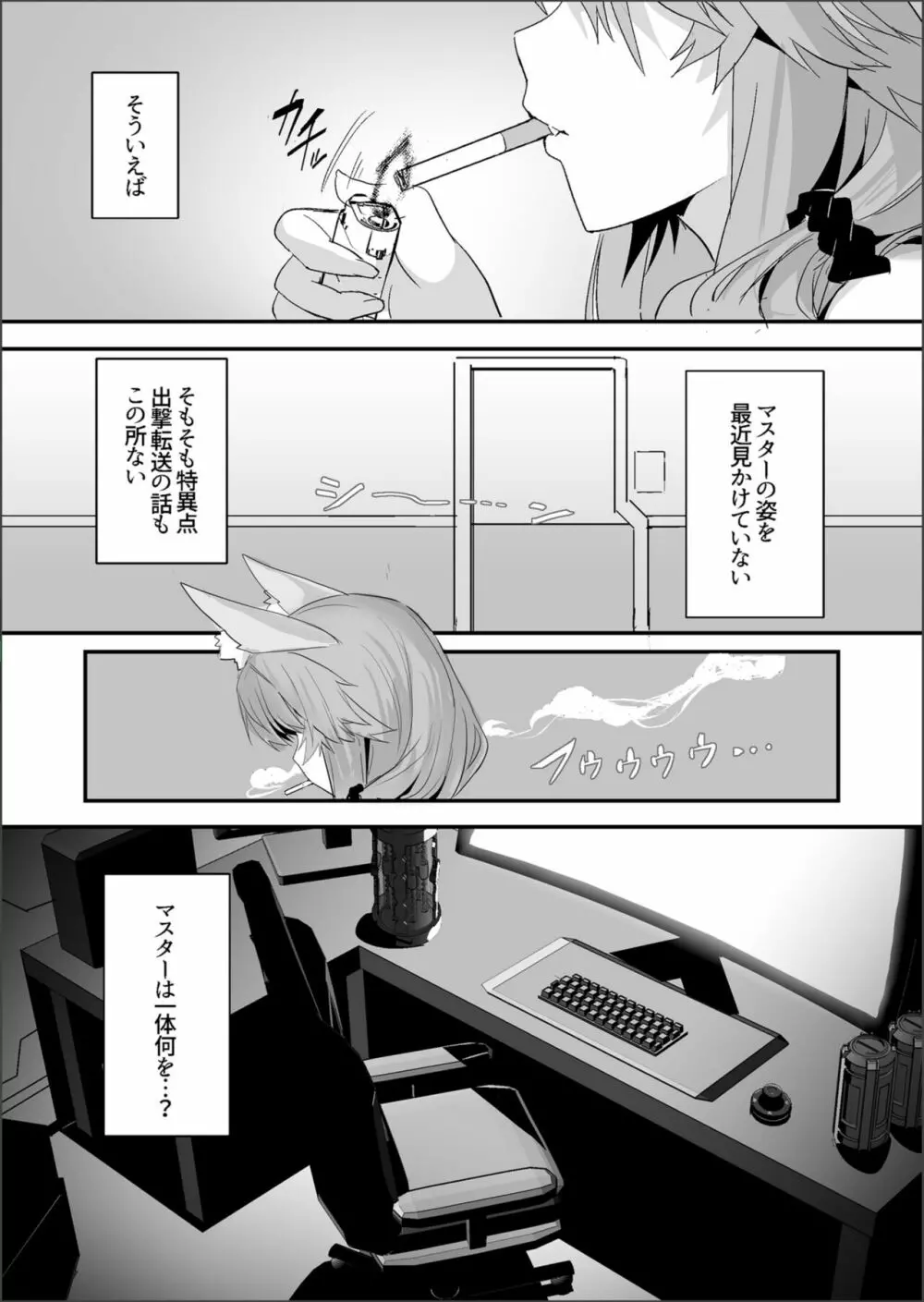 死んだ目ソープ嬢タマモさん2 - page26