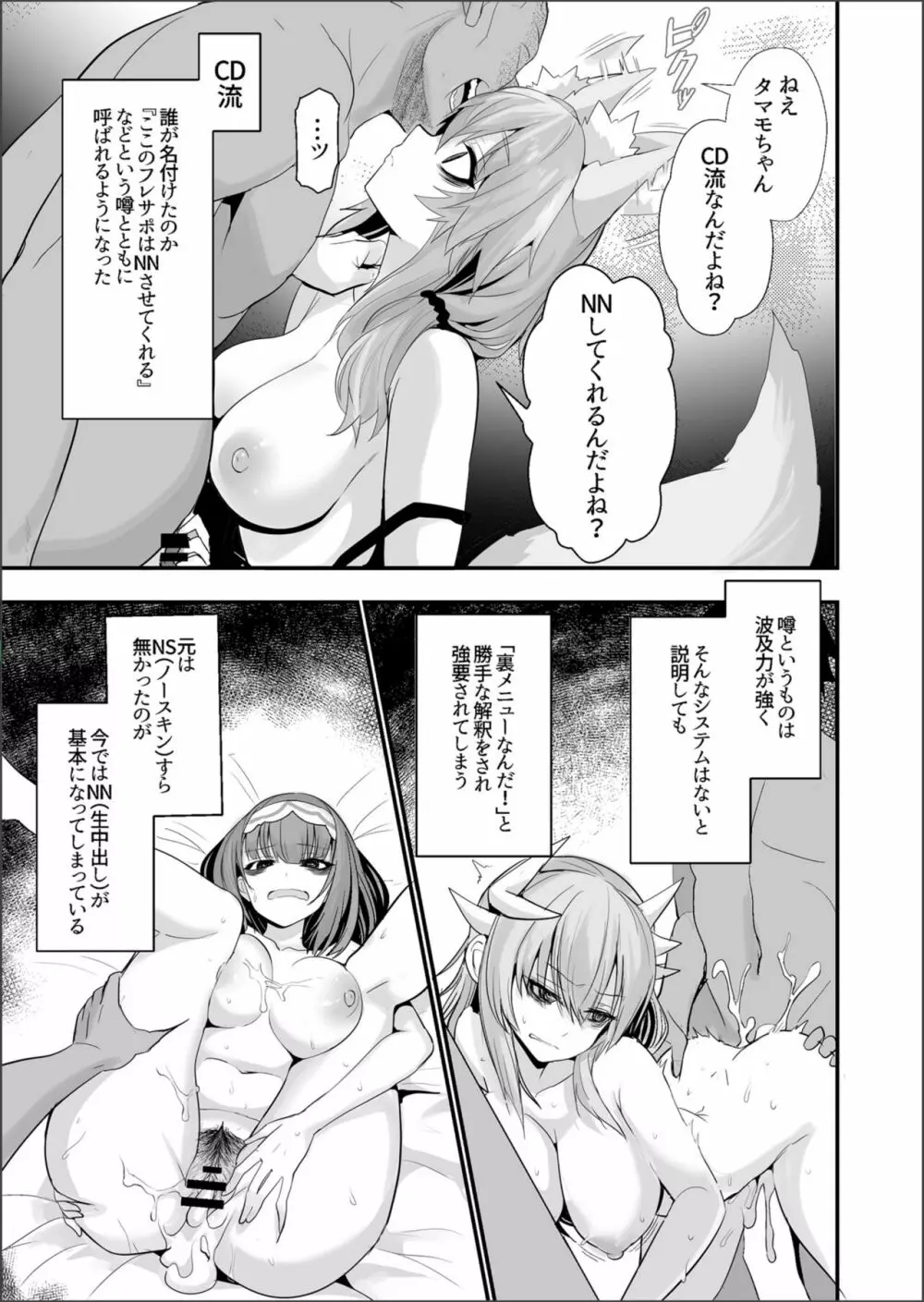 死んだ目ソープ嬢タマモさん2 - page7