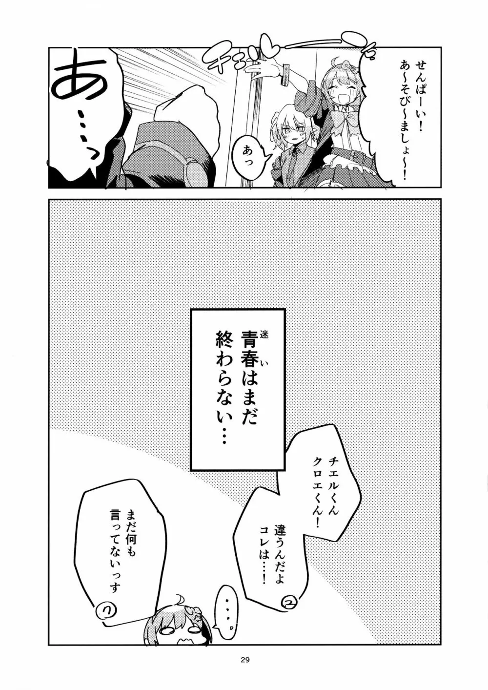 青春の定義 - page28