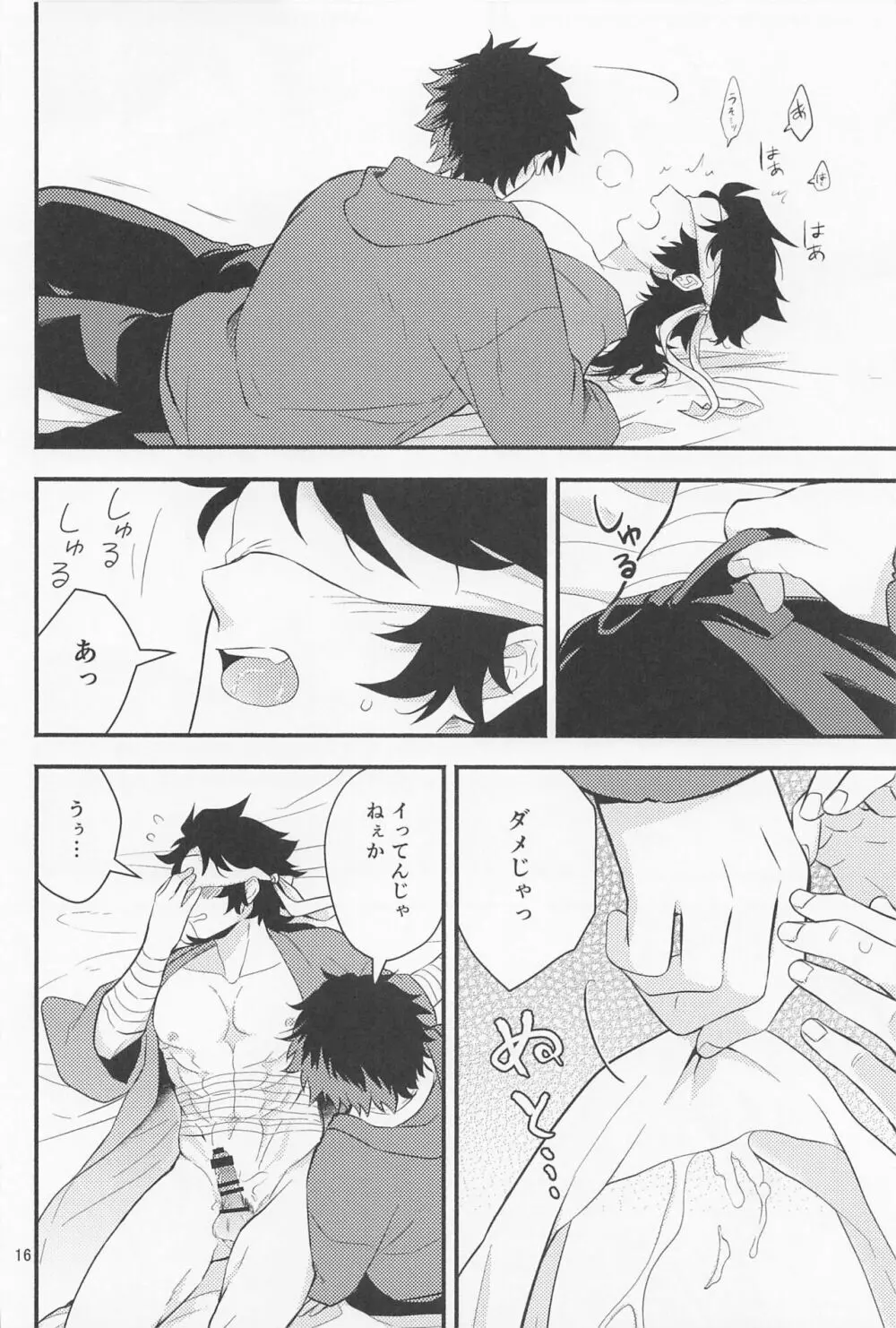 なわばり - page14