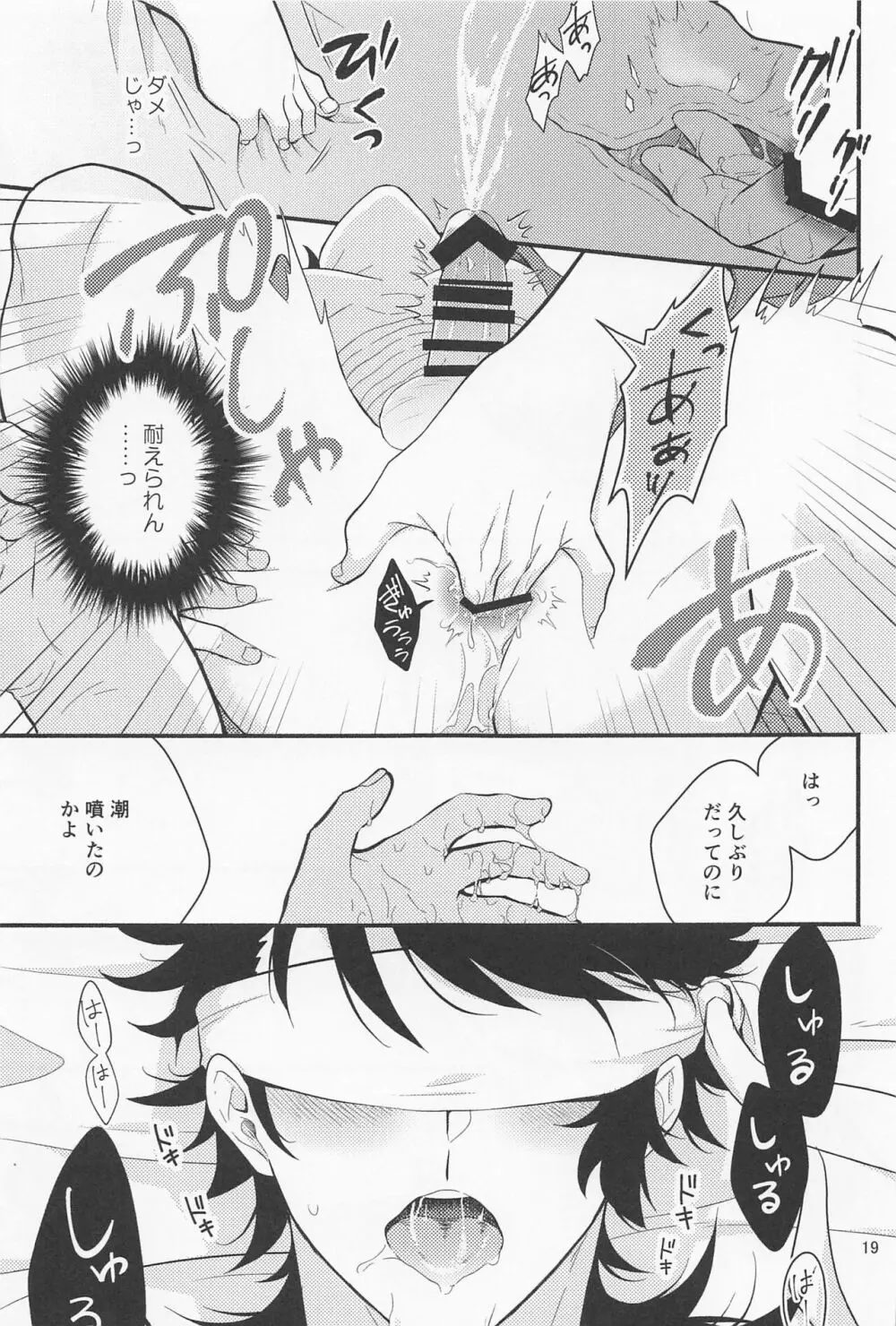 なわばり - page17