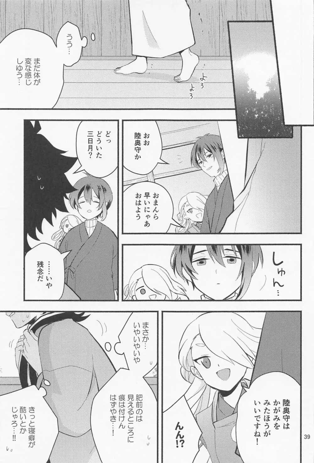 なわばり - page37